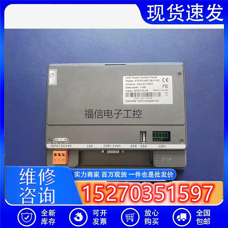 议价屏通PT070-WST1B-F1R1触摸屏议价