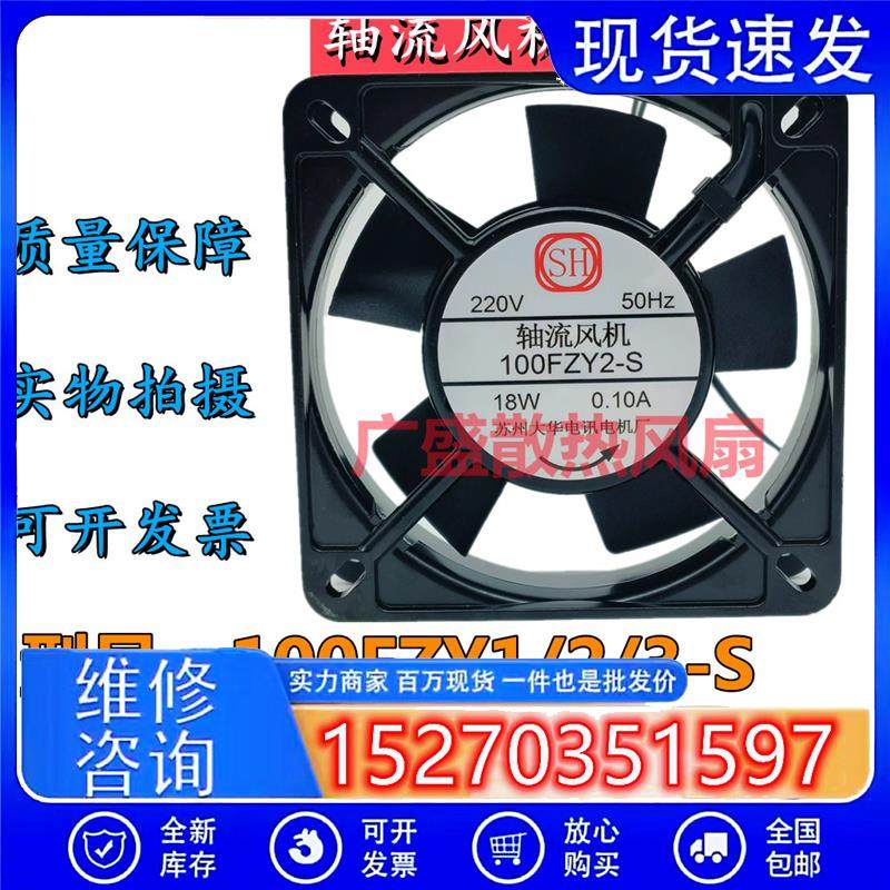 苏州大华100FZY1/2/3-S110/220/380V18W110250.10A双滚珠风机