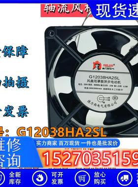 德力西G12038HA2SLAC220V用罩极异步电动机全金属耐高温散热风扇