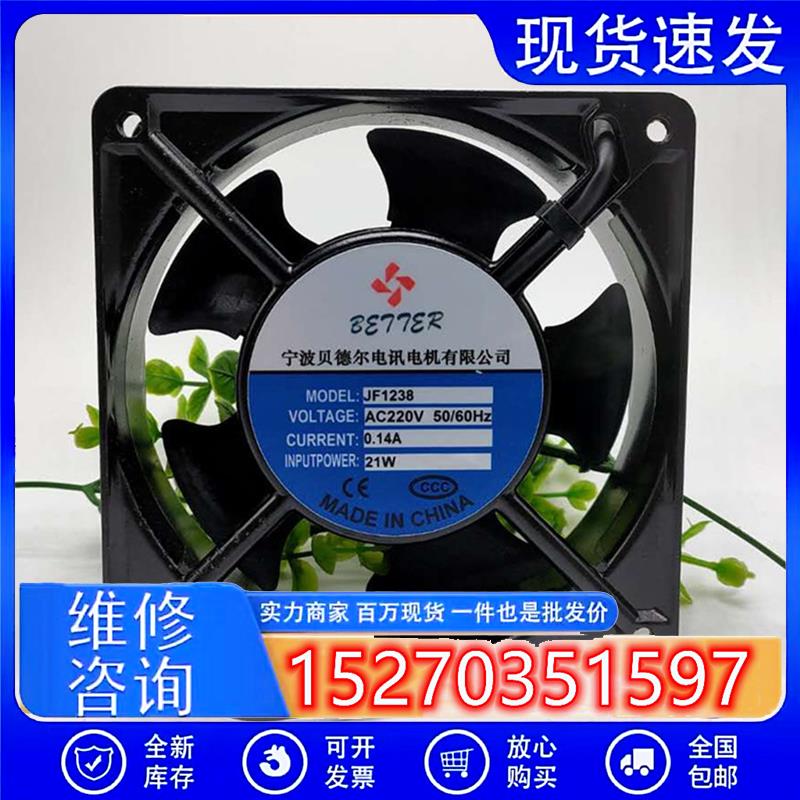 议价贝德尔BETTER113FZY2-S220VAC12*12*3.8CM轴流散热风扇JF1238