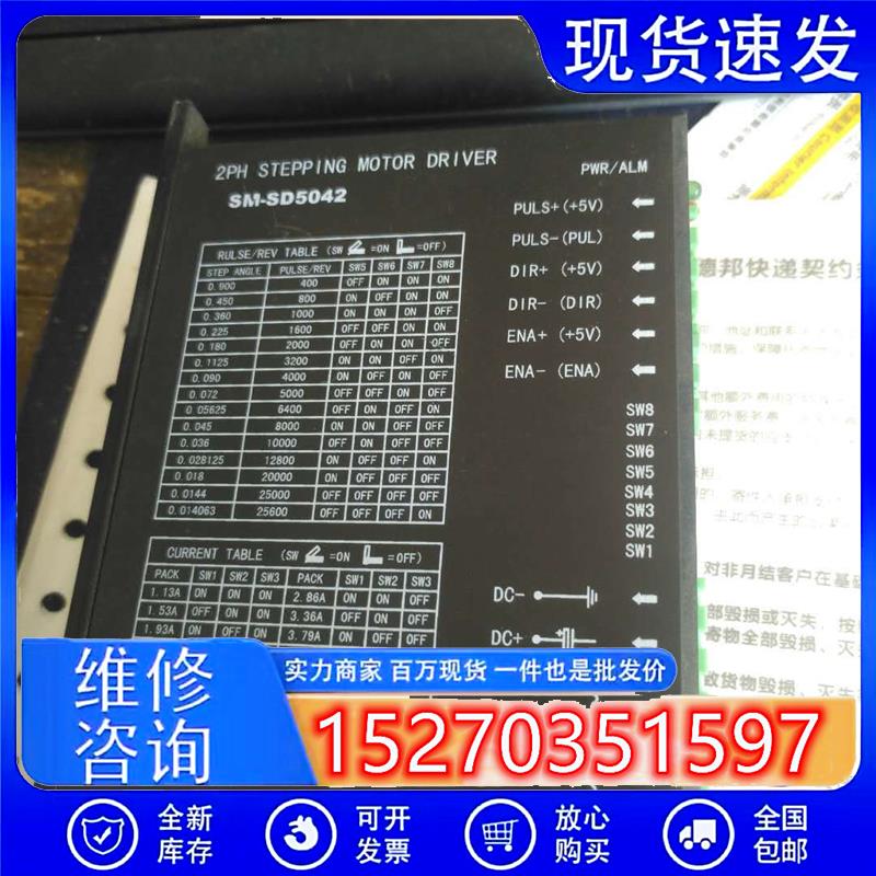 议价SM-SD5042拆机SMARTEK57两相步进驱动器功能正常实物图