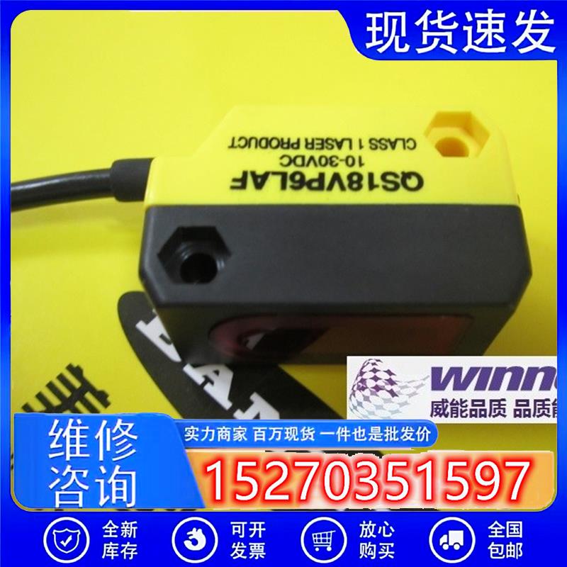 议价QS18VP6LAFQS18VN6LAF/250/Q/Q1/Q5/Q8/W/30/QPMA邦纳激光传