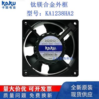 原装KAKUKA1238HA2/HA1/HA3220V0.13A滚珠耐高温防水散热风扇
