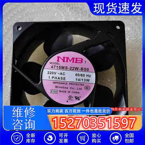 4715MS-22W-B50-BA2220V14/13W原装NMB120*120*38进口铝框风扇
