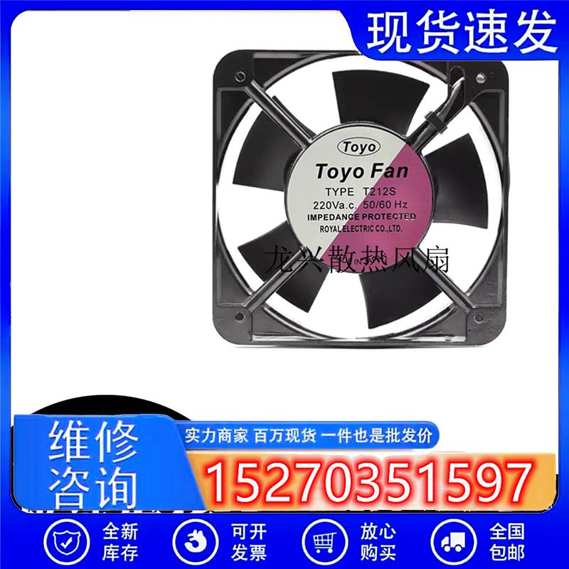 原装TOYOFANTYPET212S220V50/60HZ15CM15050轴流散热风扇