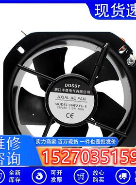 议价DOSSY200FZY6-S轴流风机22580工频风扇110W220VAC225*225*80m
