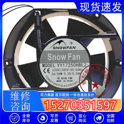 议价SNOWFAN17CM1725017251风机220/380VYY17250HBL2/3散热风扇