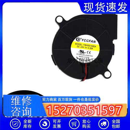 YBH5015B24DC24V0.20A4.8W5015热风枪小加湿器鼓风机涡轮风机