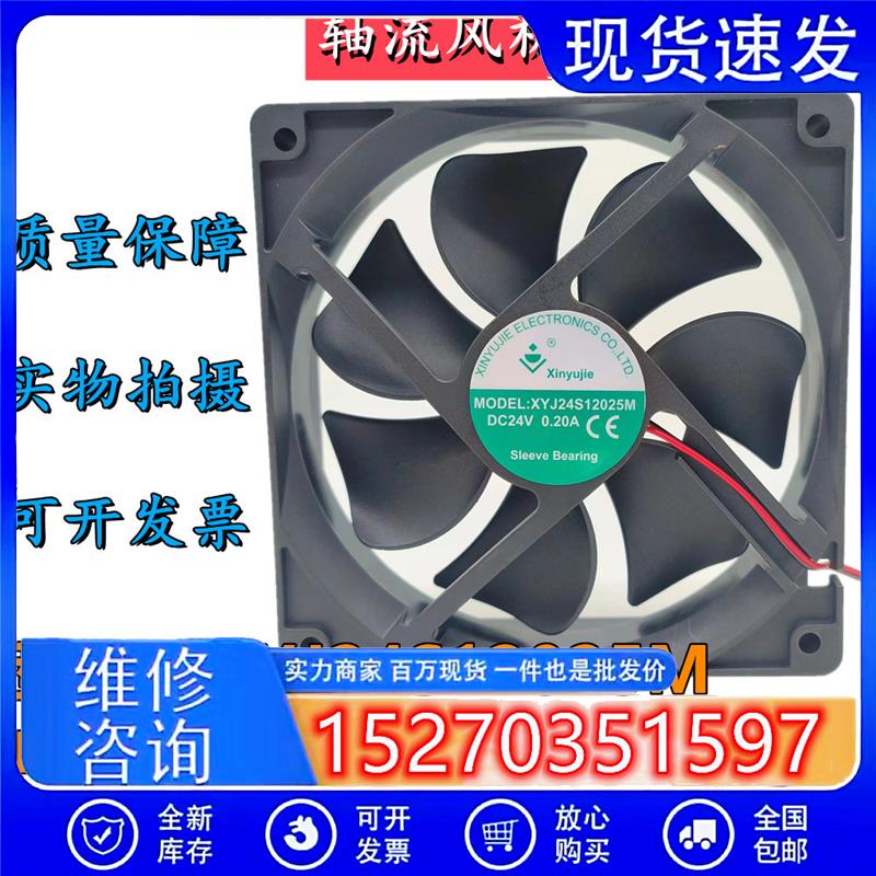 议价XinyujieXYJ24S12025MDC24V0.20A12CM变频器电磁炉电焊机风扇