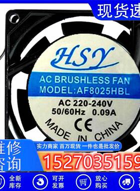 议价全新HSY8025220VAF8025HBL/HSL铜线滚珠轴承铝合金散热风扇8c