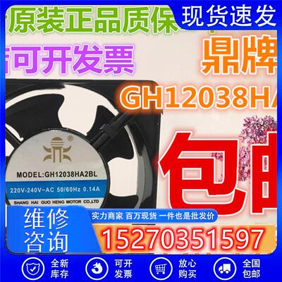 议价全新正品GH12038HA2BL滚珠轴流风机全铜线小型散热风扇220V