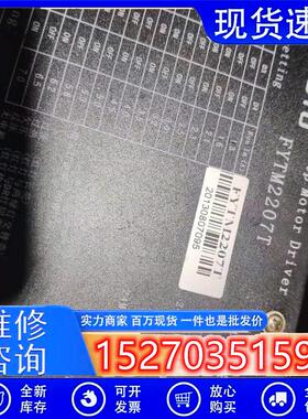 议价旧*FYTM2207TFOYO兴丰元步进电机驱动器