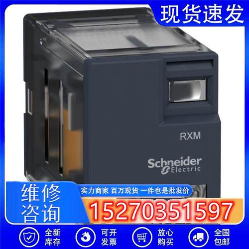 议价施耐德RXM2LB1P7小型继电器2C/O-230VAC-5A不带LED