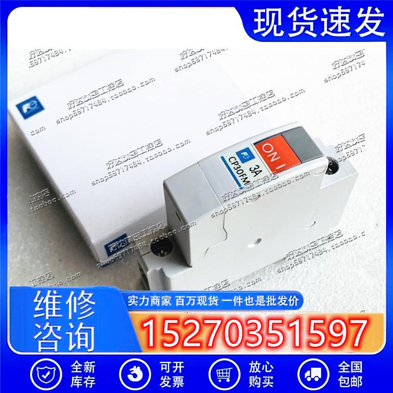 议价全新原装富士线路电路保护断路器CP30FM-1P0101P10A现货