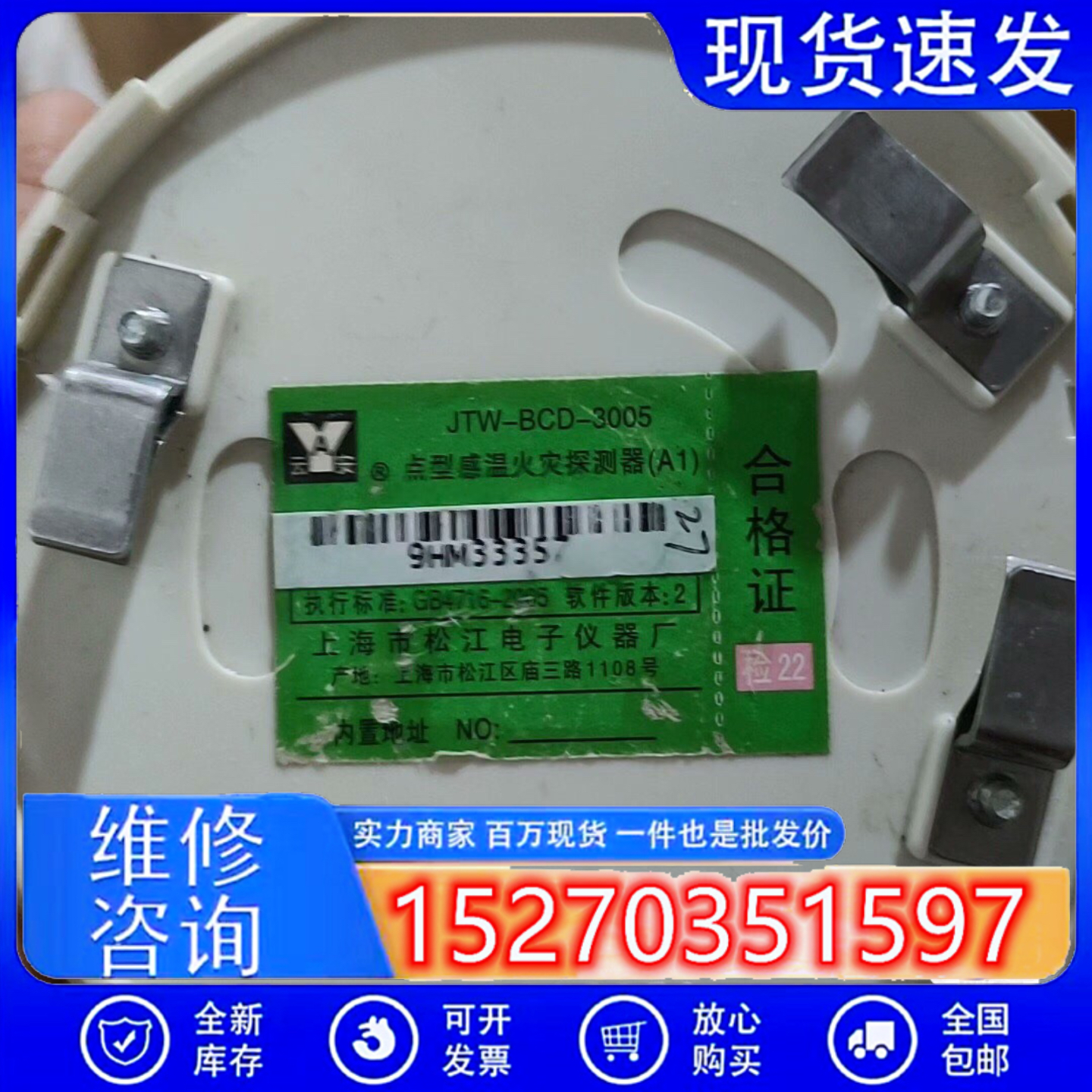 议价松江云安 点型感温火灾探测器(A1 ）JTW-BCD-3005 拆机二手