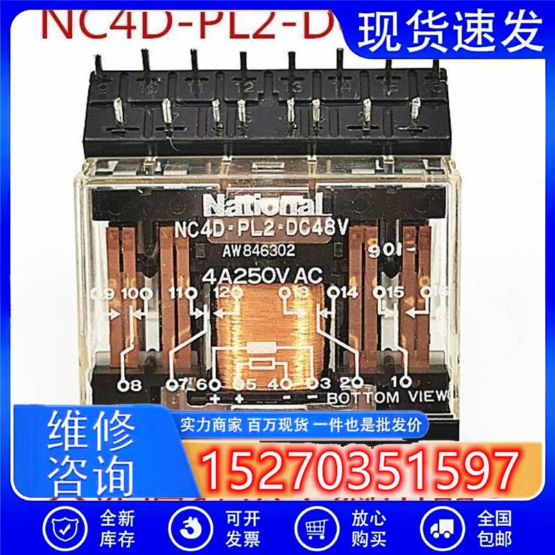 议价首单必优惠-全新原装NC4D-PL2-DC48V16脚双线圈48VA