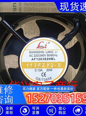 SHANGHAILANGLIAF120382HBL113FZY2S220/240V0.13A20W散热风扇