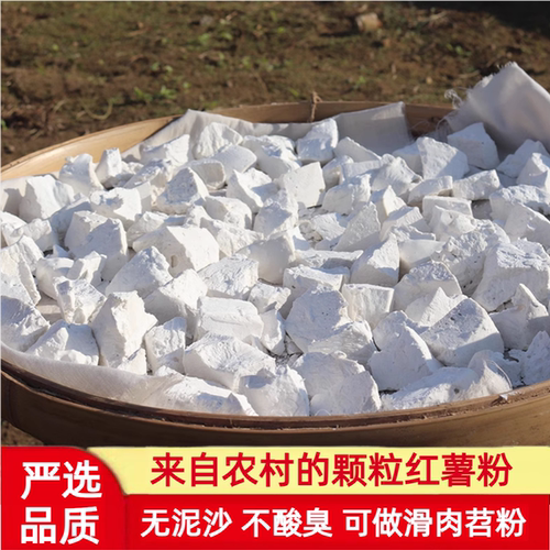 四川正宗农家红薯淀粉家用可做滑肉纯红苕粉手工红薯淀粉商用包邮