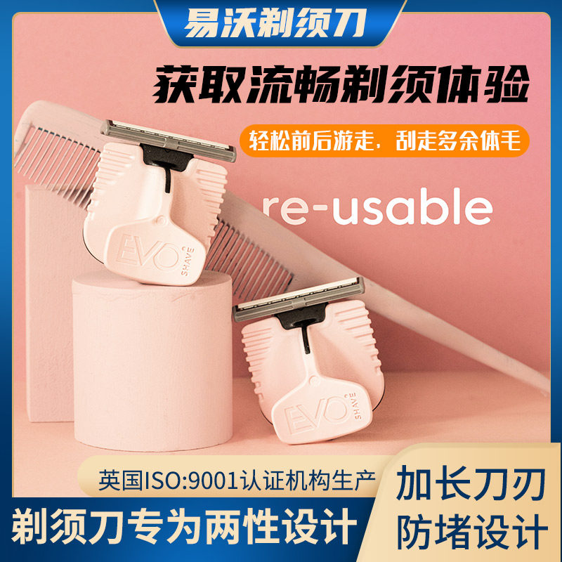 evoshave易沃手动剃胡刀男士刮胡泡沫脱毛刀女舒适便携小巧刮胡刀