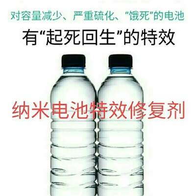 纳米电池修复液电瓶除硫增容扩容剂电动车电解液正品通用厂家直销
