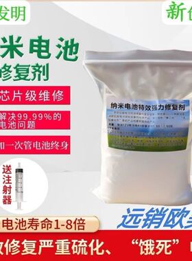 纳米电瓶修复剂原液电动车汽车电池除硫增容扩容剂电解液正品通用