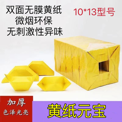 环保黄纸元宝微烟10*13半成品切角免折纯黄纸金元宝黄硬卡手工折