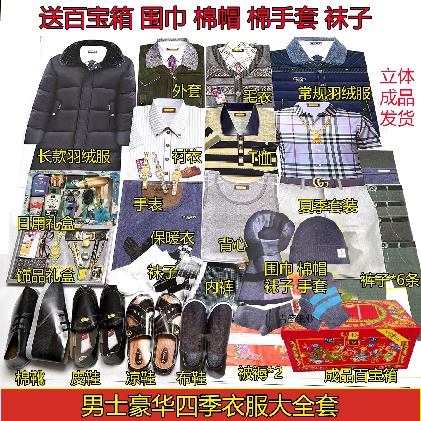 男女士豪华至尊四季衣服大全套立体成品十月一寒衣节送衣服鞋折纸