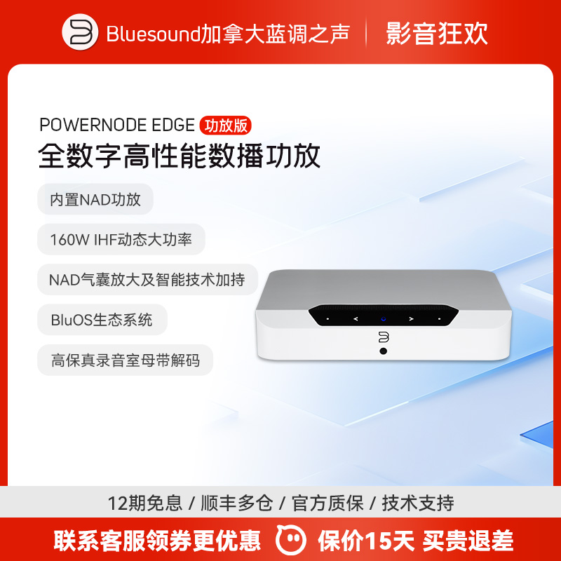 NAD技术 Bluesound无线功放数播Powernode Edge N230 书架音箱用