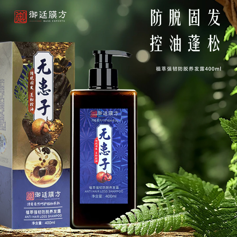 御廷膜方植萃强韧防脱养发露