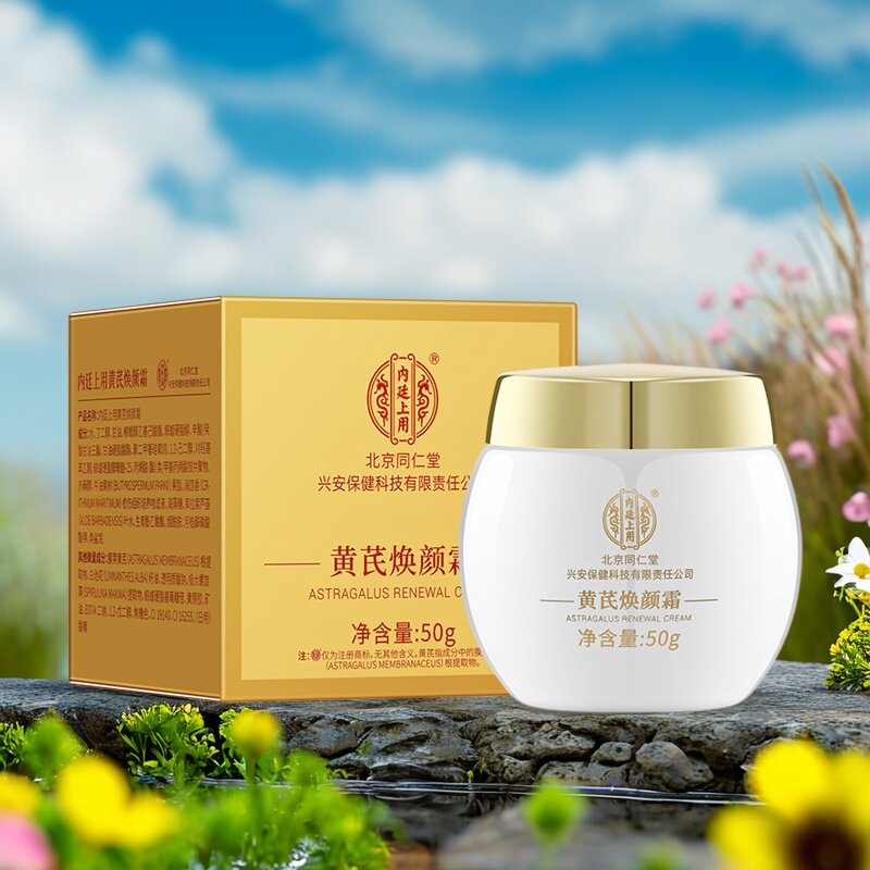 北京同仁堂黄芪焕颜霜补水亮肤图片