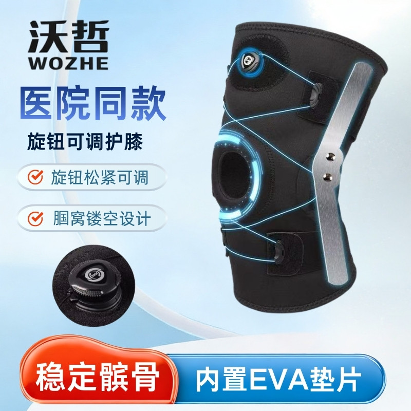 沃哲纽扣透气新品半月板手动加压弹簧柔软调节护腿套旋钮护膝运动