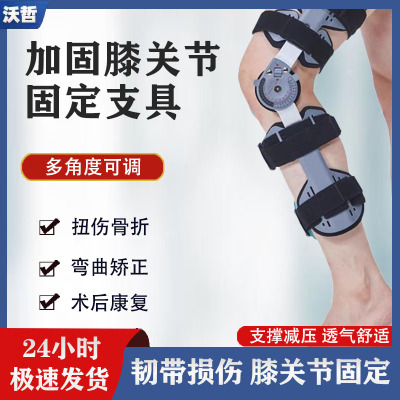 沃哲可调节膝关节固定支具半月板腿部膝盖骨折护膝侧韧带拉伤康复