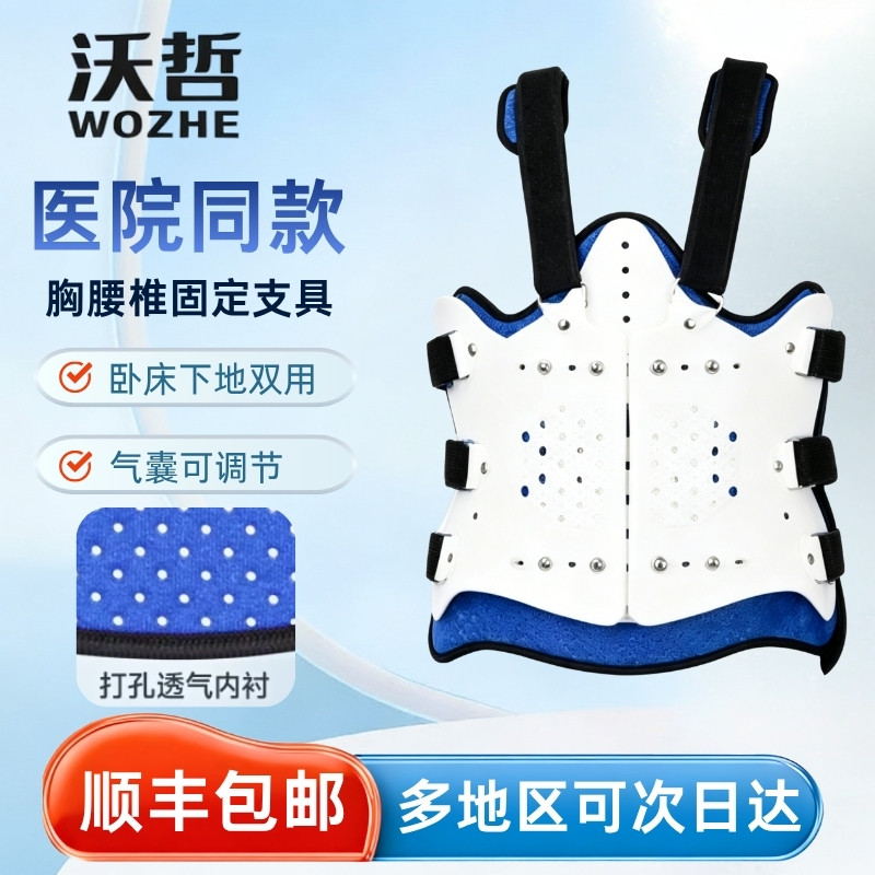 沃哲胸腰椎固定支具脊椎柱压缩性手术后护具透气支撑背架