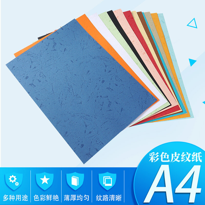 皮纹纸a4封皮纸150克 230克封面纸 云彩美纹纸装订标书封面a4纸