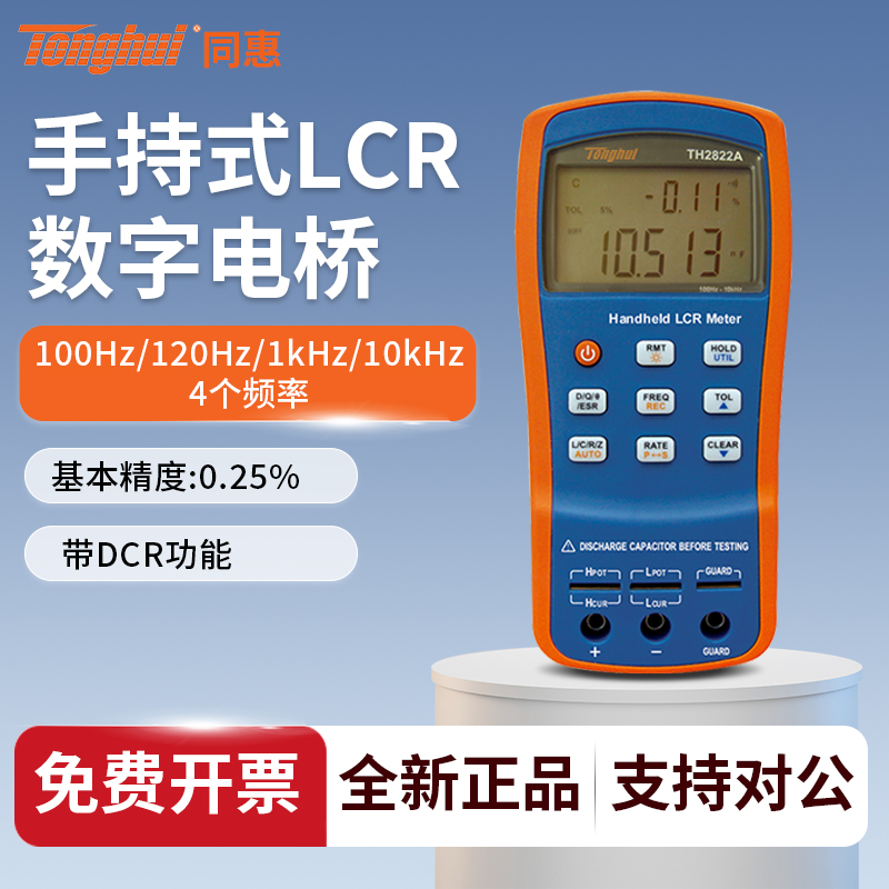 Tonghui同惠手持式数字电桥LCR测试仪TH2822A/TH2822D/TH2822E
