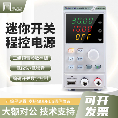 同门可编程直流稳压电源手机维修程控通讯迷你开关可调直流电源