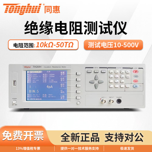 Tonghui同惠绝缘电阻测试仪TH2684/TH2684A