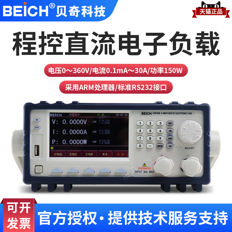 贝奇CH8710B/C/9710B/C/9720B/BU/9720C/CU程控直流电子负载仪在类目 五金/工具, 仪器仪表, 电子负载测试仪中 - 来自Buy2taobao.com提供专业的淘宝代购服务