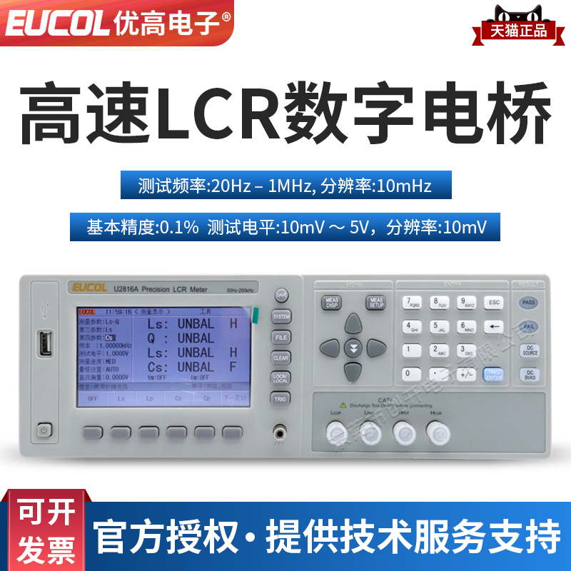 EUCOL優高U2815高速LCR數字電橋測試儀1MHz電感電容電阻測量儀在類目 五金/工具, 儀器儀表, 数字电桥中 - 來自Buy2taobao.com提供專業的淘寶代購服務