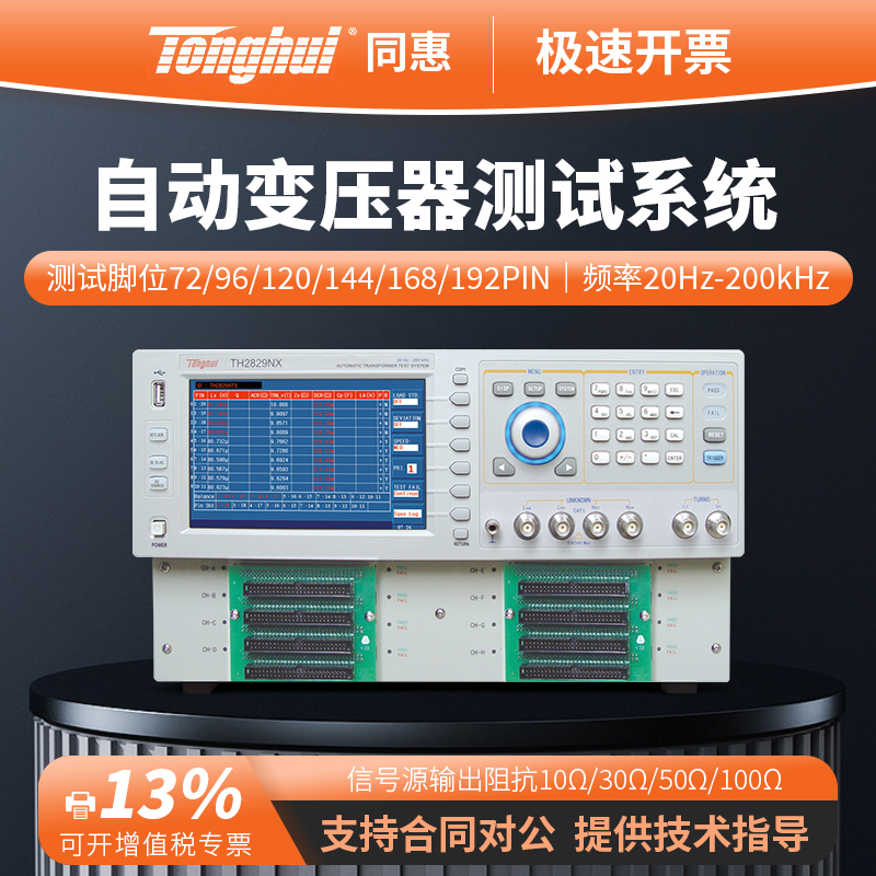 Tonghui同惠自动变压器测试仪系统TH2829NX/TH2829LX/TH2829AX-48