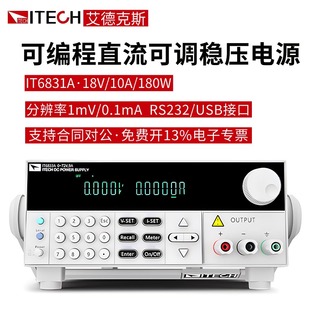 ITECH艾德克斯直流电源IT6831A IT6832A可编程线性直流稳压电源