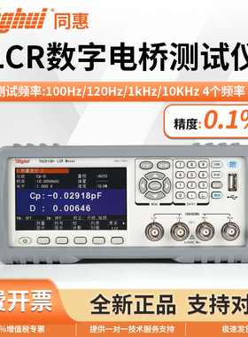 Tonghui同惠爆款数字电桥100K频率TH2830精度高电容电感电阻测试