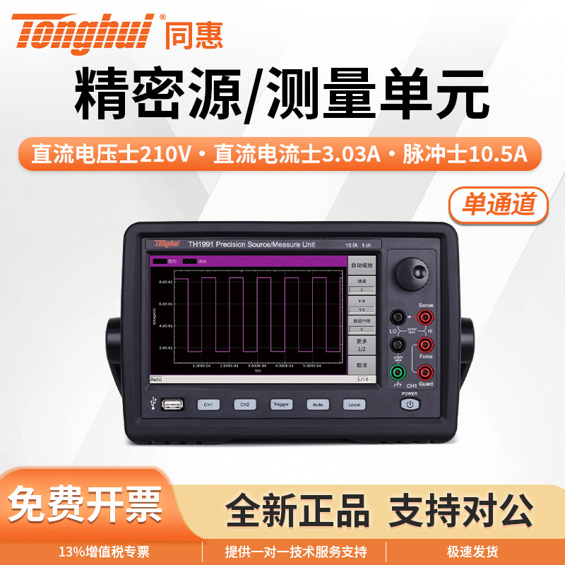 Tonghui同惠高精度源表TH1991/TH1992/TH1992B电流源电压源