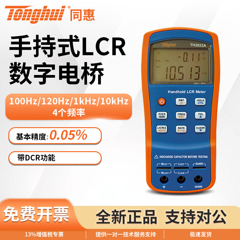 Tonghui同惠手持式数字电桥LCR测试仪TH2822A/TH2822D/TH2822E