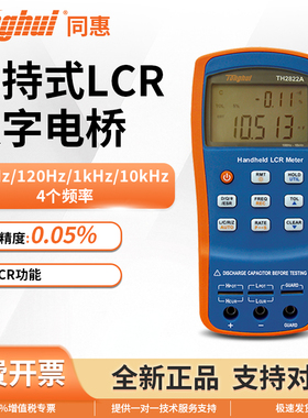 Tonghui同惠手持式数字电桥LCR测试仪TH2822A/TH2822D/TH2822E