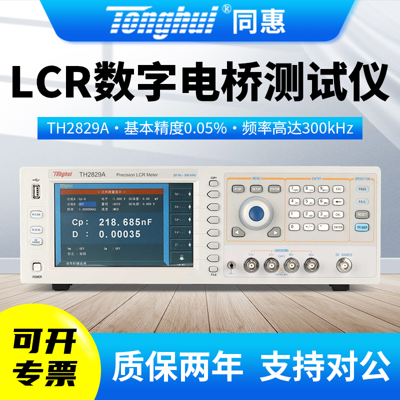 Tonghui同惠LCR数字电桥测试仪