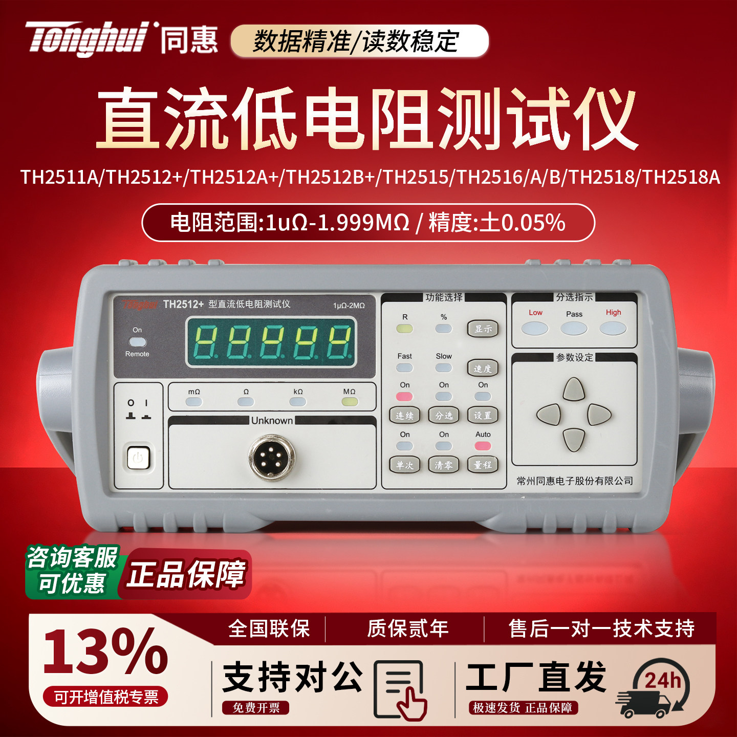 大厂都在用同惠低电阻仪性价比高图片