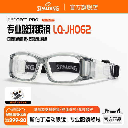 Spalding斯伯丁新款专业篮球眼镜