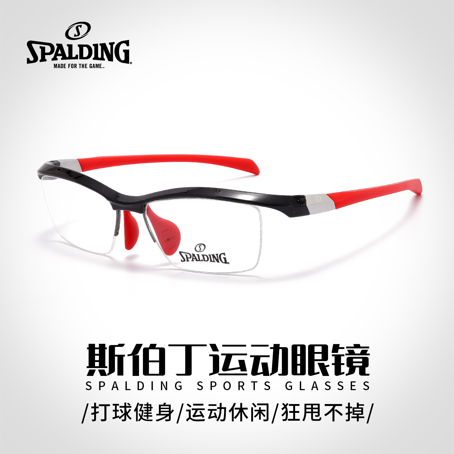 斯伯丁篮球眼镜防雾防撞专业打篮球运动足球户外护目镜可配近视男