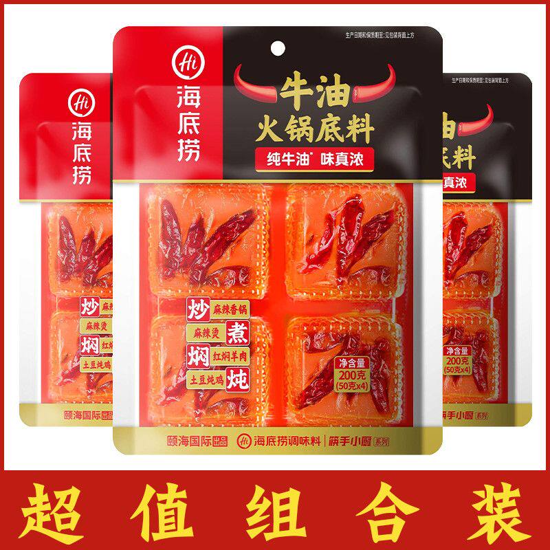 【组合装】海底捞火锅料底料麻辣牛油200g4小块麻辣烫冒菜调料